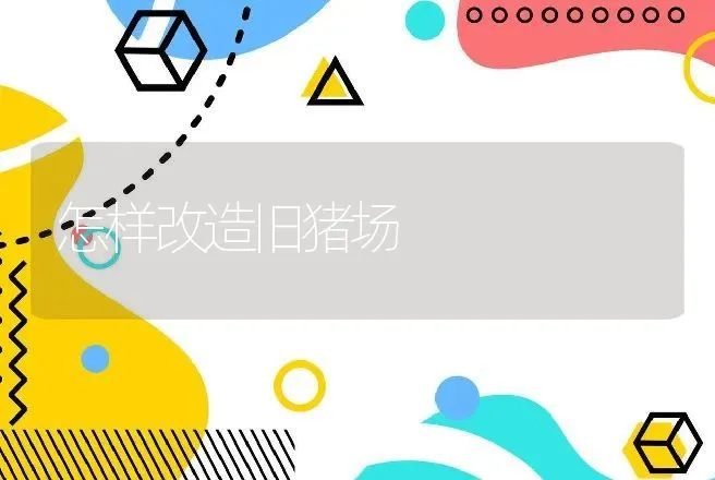 浅析奶牛围产期疾病因及防治措施 | 动物养殖