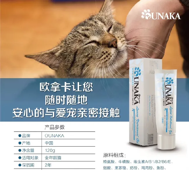 OUNAKA猫胺膏怎么样 OUNAKA猫胺膏作用是什么 | 宠物新闻资讯