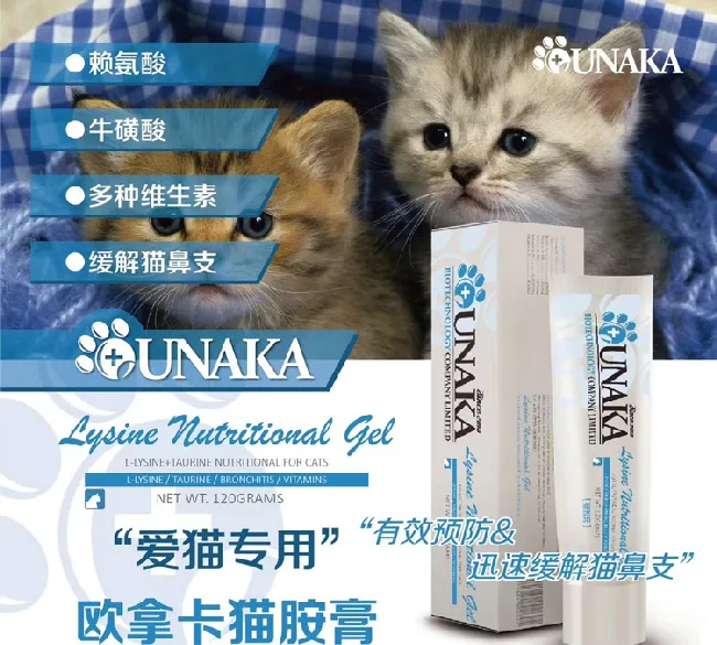 OUNAKA猫胺膏怎么样 OUNAKA猫胺膏作用是什么 | 宠物新闻资讯