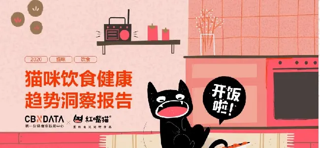 猫饭成喵星人新“食”尚，宠物食品市场迎来健康化、人性化升级 | 宠物行业洞察