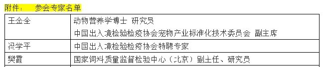 宠工委关于召开团体标准审定会的通知 | 宠物新闻资讯