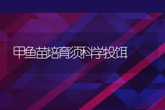 中西药结合治疗雏番鸭细小病毒病 | 动物养殖