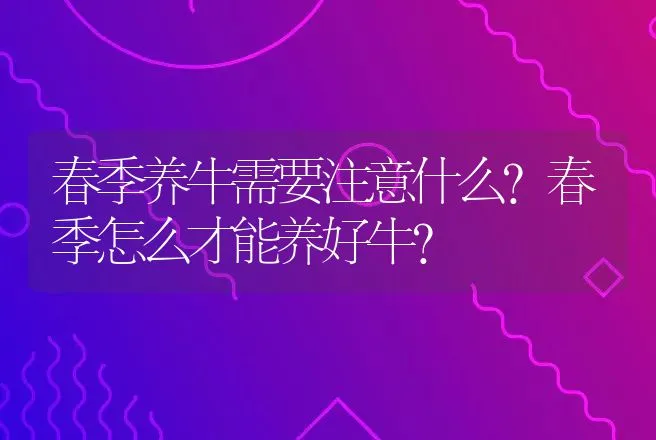 小龙虾褐斑病怎么治疗？ | 兽医知识大全