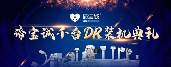 快讯!谛宝诚宠物DR装机逾1000台 | 宠物新闻资讯