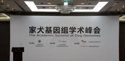 家犬基因组研究联盟在京成立 | 宠物新闻资讯