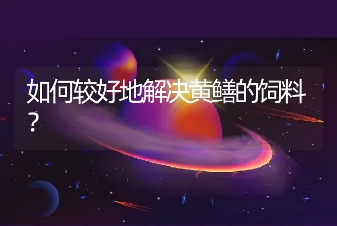 北极狐钩端螺旋体病的诊治 | 动物养殖