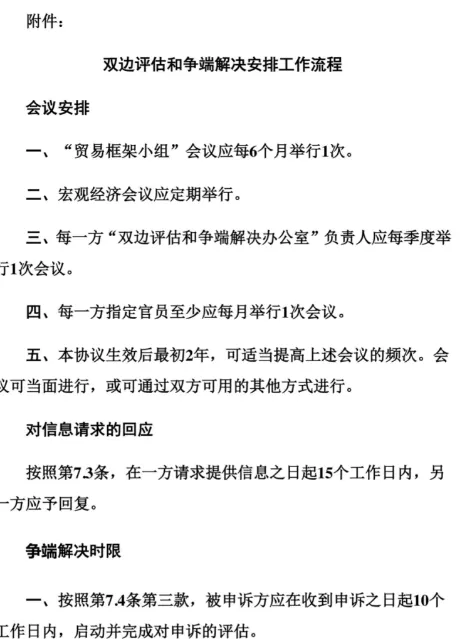 中美第一阶段经贸协议全文发布，一大波宠物品牌进中国 | 宠物政策法规