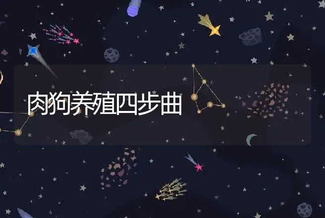 牛蛙的病害防治-肠炎病 | 动物养殖