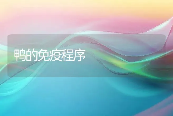 专吸鱼儿营养的斜管虫 | 动物养殖