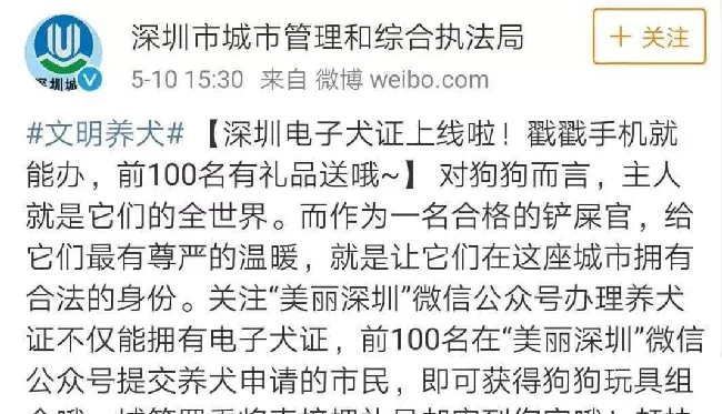 深圳将中华田园犬移出禁养名单 | 宠物政策法规