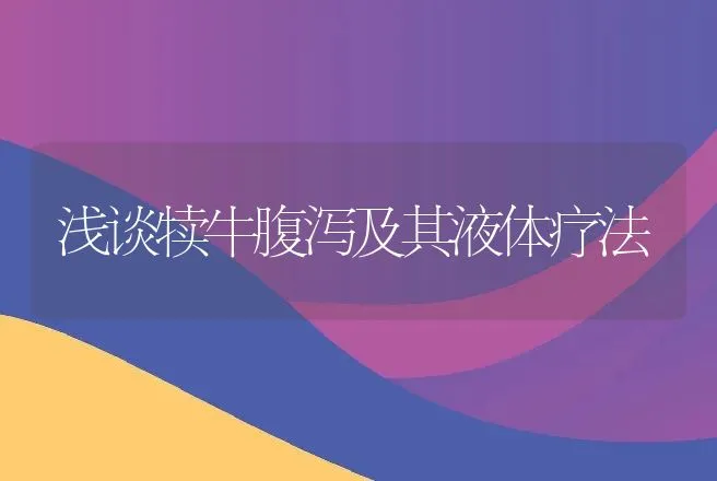 人工蝇蛆养殖技术 | 动物养殖