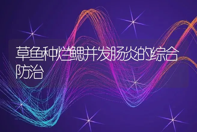 种公猪饲养管理技术的要点 | 动物养殖