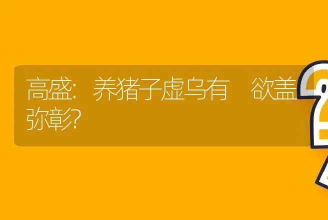 肉用鹧鸪快速养成管理技术 | 动物养殖