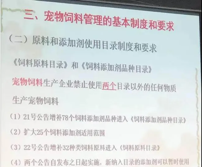 新宠物食品法规实施啦，不合法宠物食品遭殃！ | 宠物政策法规