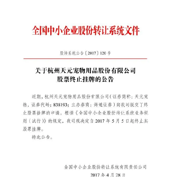 挨批、摘牌、IPO，这家明星宠物公司戏份不少 | 宠物新闻资讯