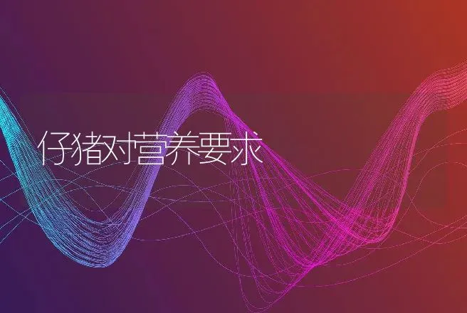 猪病发生的复杂性与防治技术 | 动物养殖