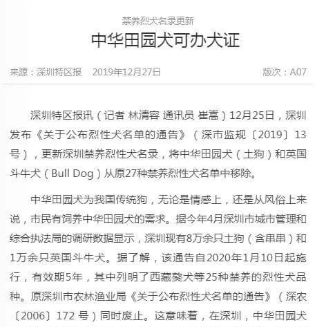 深圳田园犬可办理犬证，我们终于能领证啦! | 宠物政策法规