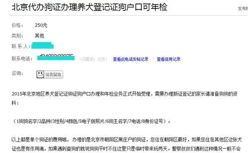 代办狗户口年检真假啊，互联网咋啥都有？ | 宠物新闻资讯