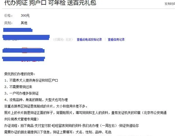 代办狗户口年检真假啊，互联网咋啥都有？ | 宠物新闻资讯