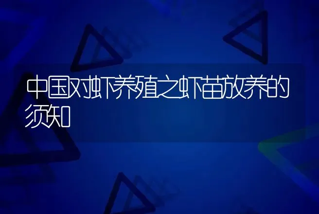 波纹唇鱼（苏眉） | 动物养殖