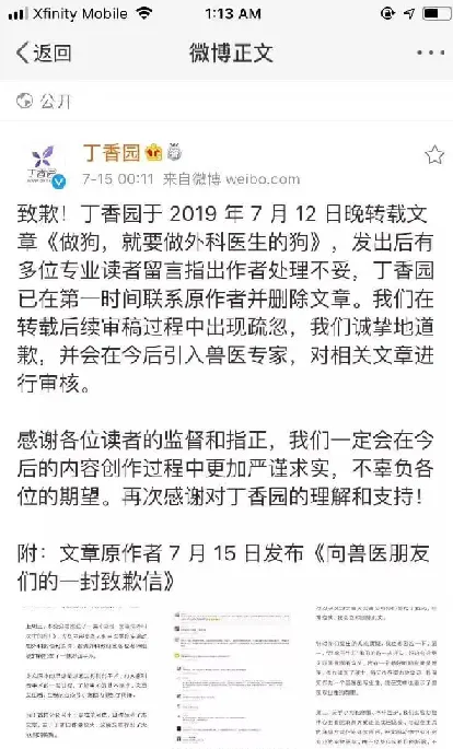 并不是当医生的可以治所有病！跨行给狗开刀的外科博士向兽医道歉了 | 宠物新闻资讯