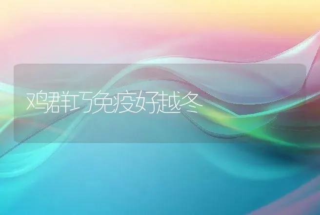 提高龟卵孵化率的技术措施 | 动物养殖