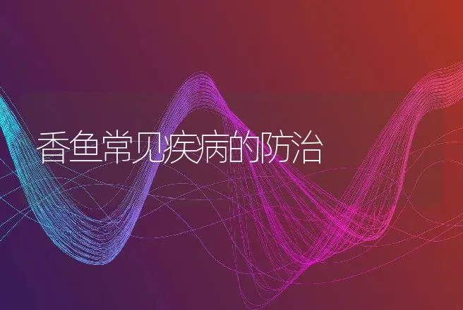 基于RFID技术的数字化猪场管理系统 | 动物养殖