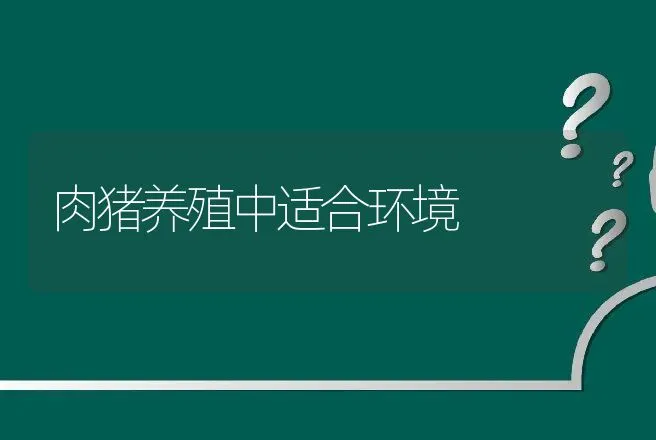 养鹿怎样选好种 | 动物养殖