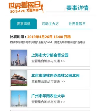 第19个“国际兽医日”即将来临 中国兽医协会联合硕腾发起5KM公益跑 | 宠物新闻资讯