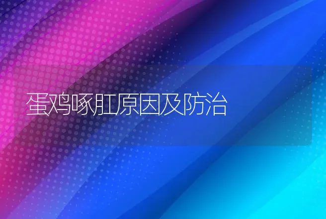 优质鱼种撷英――嘉应锦鲤、锦鲫 | 动物养殖