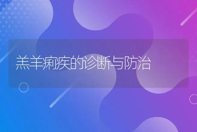 柑桔同型巴蜗牛的特征及防治 | 动物养殖