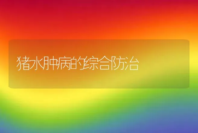 荧光x春玉（蚕桑） | 动物养殖