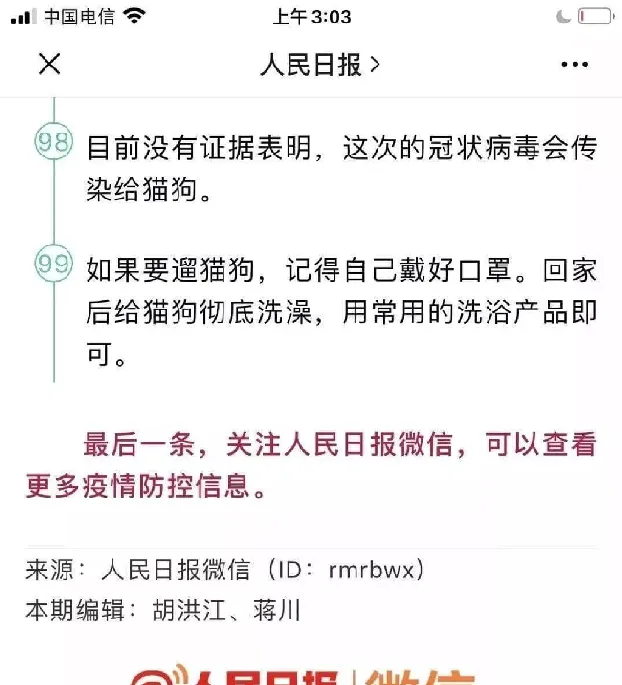 那些说宠物传染新型肺炎的，我来给你理理思路! | 宠物新闻资讯