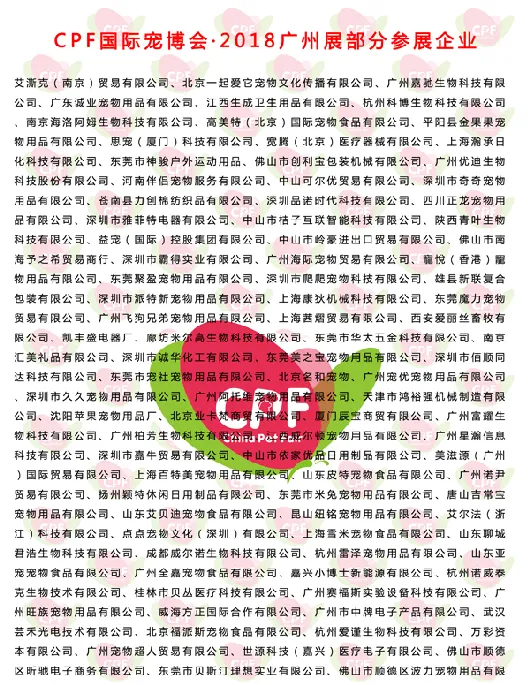 CPF国际宠博会广州展进入倒计时!现场活动精彩纷呈 | 宠物新闻资讯