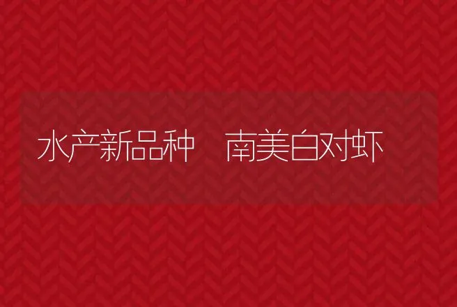 产前补Vc预防仔狐红爪病 | 动物养殖