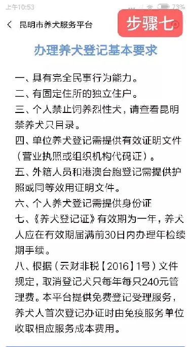 昆明狗狗办理狗证流程 | 宠物政策法规