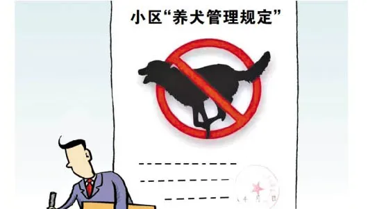 为呼吁文明养犬，小区用了哪些招数？ | 宠物政策法规