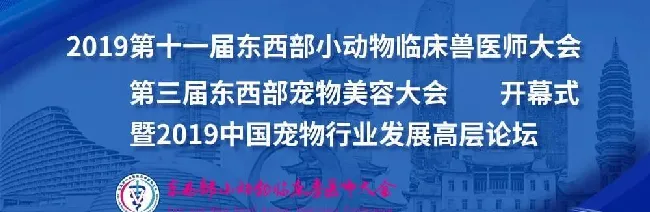 23位宠业大咖齐聚东西部大会开幕式现场，重磅内容、硬核人物早知晓！ | 宠物新闻资讯