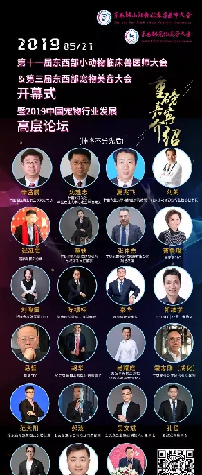 23位宠业大咖齐聚东西部大会开幕式现场，重磅内容、硬核人物早知晓！ | 宠物新闻资讯