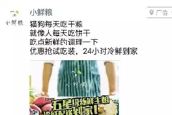 小鲜粮给狗狗送外卖的朋友圈推广，撸主你收到了么？