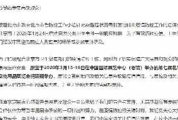 受疫情影响，3月中旬雄鹰京宠展将延期举办