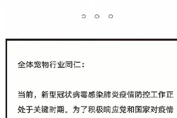 众志成城，打响APA战疫，迎接宠物行业新生！亚宠会关于宠物行业联合行动的倡议书