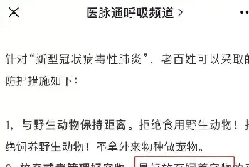 武汉肺炎最让人愤怒的事：最好弃养你的宠物/拒绝接触宠物!