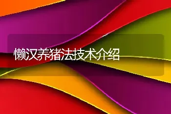 农户养鸡使用抗球虫药物有讲究