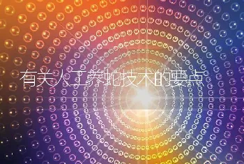 秋季养鱼怎样高产