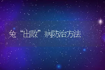 无公害羔羊舍饲育肥生产技术