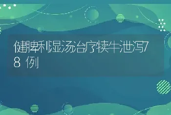 如何使母羊多产羔