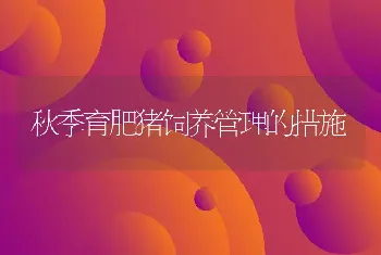 中西医结合治疗牛顽固性阴道脱出