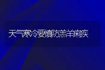 人工授精的三大关键技术，这篇文章讲的很透彻！