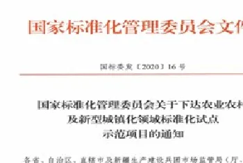 鸽业申创国家级农业标准化示范区任务成功下达